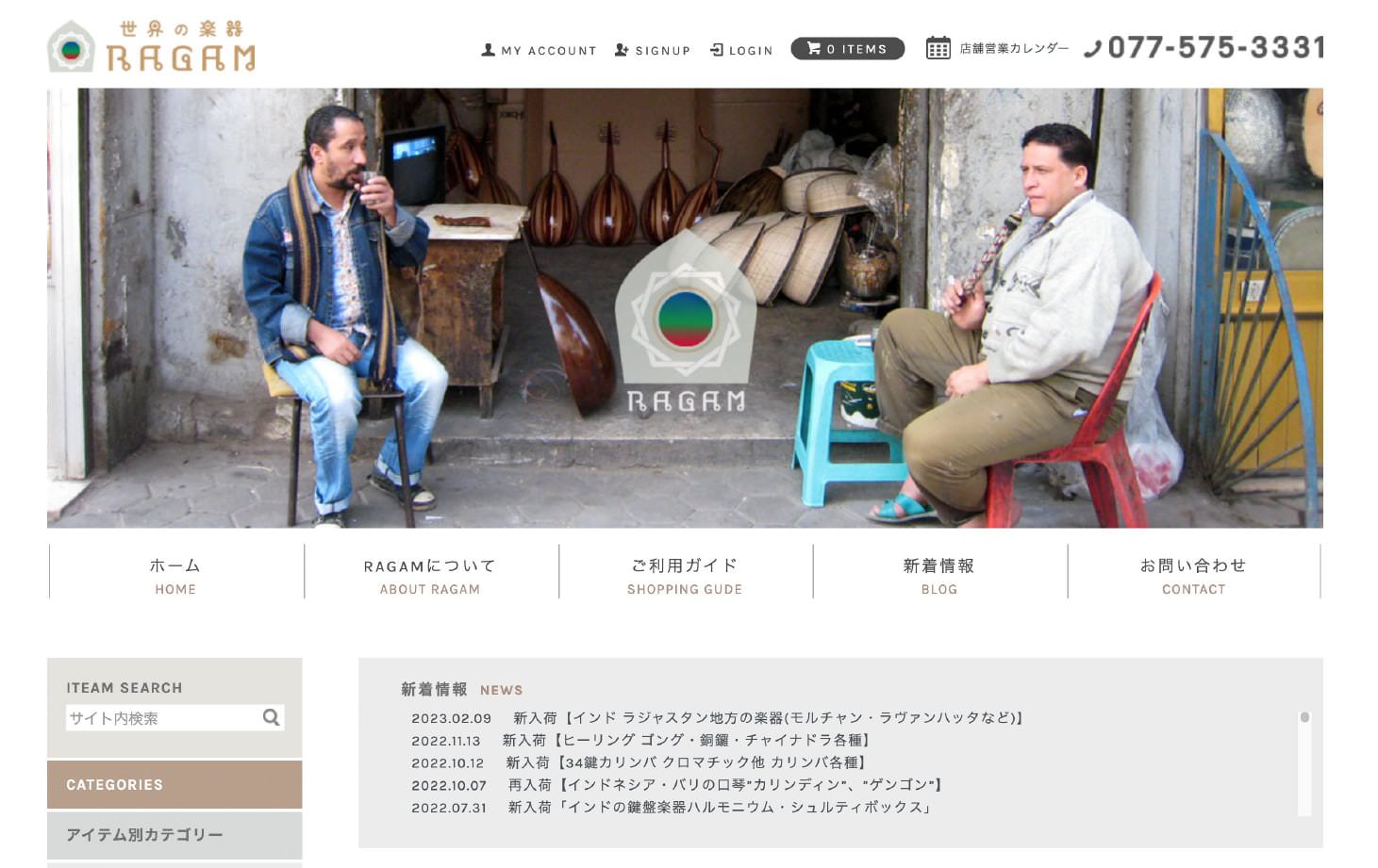 世界の楽器RAGAM
